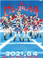 少女☆歌剧 Revue Starlight 剧场版