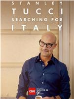 斯坦利·图齐：搜寻意大利 第一季