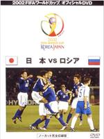 Japan vs. Russia在线观看