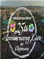 安室奈美惠25周年冲绳演唱会在线观看