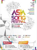 2017 亚洲音乐节