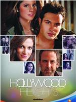 Hollywood Heights Season 1在线观看