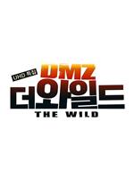 DMZ，野生的秘密