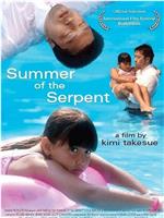 Summer of the Serpent在线观看