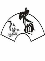 味道在线观看