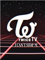 TWICE TV "I Can't Stop Me"在线观看