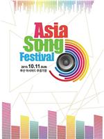 2015 亚洲音乐节