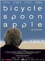 自行车、勺子、苹果