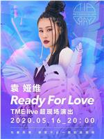 TME live 袁娅维 "Ready For Love" 2020 线上音乐会