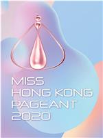 2020香港小姐竞选