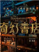 奇幻書店在线观看