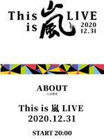 This is 嵐 LIVE