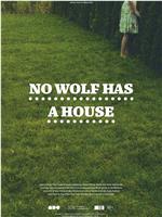 没有狼有房子在线观看