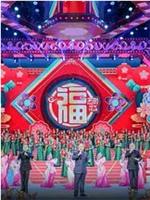 2021年辽宁卫视春节联欢晚会ftp分享