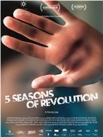 革命的五个季节在线观看