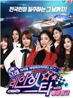 Racing Star with Apink