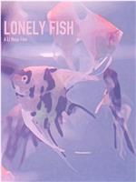 孤独的鱼