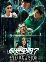 你安全吗？magnet磁力分享