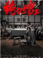 绝地重生magnet磁力分享