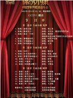 锦绣小康—中国梦系列歌曲音乐会在线观看