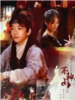 尘缘不神山在线观看