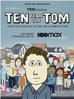 十岁的汤姆 第一季在线观看