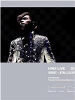 轩动心弦演唱会 Hins Live 2010在线观看