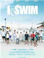 I SWIM在线观看