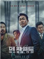野兽们的战争在线观看