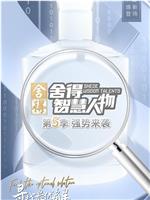 舍得智慧人物 第二季