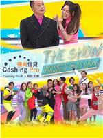The Show Must Go On在线观看