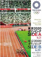 东京2020奥运会 SIDE:A