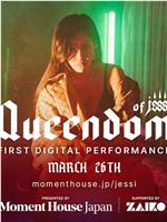 Jessi首次线上演出：Queendom of Jessi在线观看