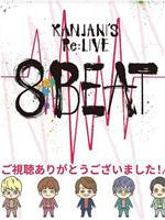 KANJANI'S Re:LIVE 8BEAT 関ジャニ∞