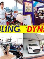 Bling Dynasty Season 1在线观看