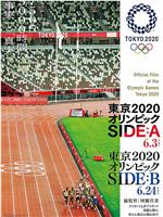 东京2020奥运会 SIDE:B