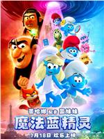 魔法蓝精灵