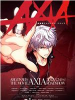 ARGONAVIS剧场版：AXIA