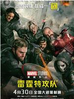 雷霆特攻队*在线观看