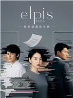 Elpis-希望、或者灾难-