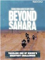 穿越撒哈拉：从开罗骑行到开普敦