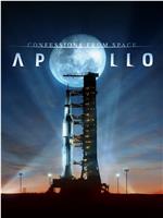 Confessions from Space: Apollo Season 1在线观看