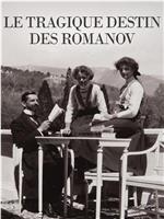 Le tragique destin des Romanov在线观看
