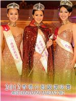 2012香港小姐竞选