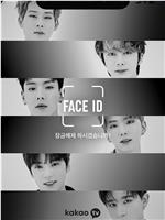 MONSTA X的FACE ID