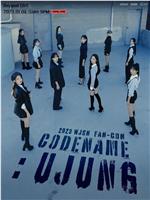 Beyond LIVE - 2023 WJSN FAN-CON 〈CODENAME : UJUNG〉在线观看