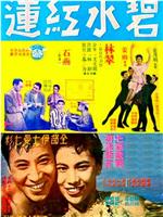 碧水红莲