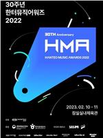 30th Anniversary Hanteo Music Awards 2022