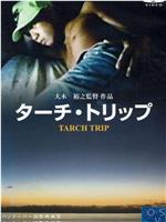 Tarch Trip在线观看