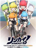 Rinkai！